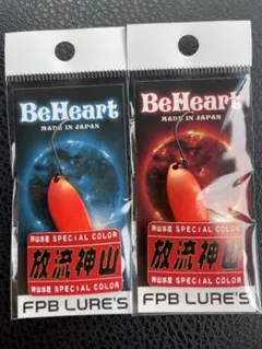 FPBルアーズ ビーハート2.3g 2個セット 陰キャ リミットメイカーRAY