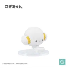 サンリオ　こぎみゅん　がんばれおそうじフィギュア　激落ちくん