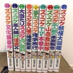 ズッコケシリーズ9冊セット『ズッコケ三人組の推理教室』ほか