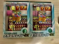 メガエリレイドex 2セット