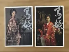 NHK大河　篤姫　前編／後編　2冊セット　宮崎あおい