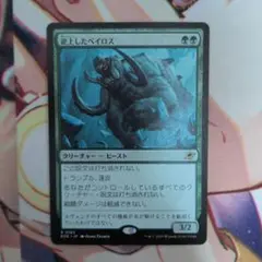 逆上したベイロス