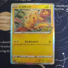 ポケモンカード ピカチュウ でんきショック プロモキャンペーン【メルカリ便】 ポケカ ピカチュウ でんきショック プロモカードキャンペーン オマケ