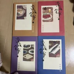 2026年最新】深夜食堂 漫画 セットの人気アイテム - メルカリ