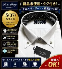 新品 R&Gray 半袖ワイシャツ S37 白 BD 超形態安定 S-64
