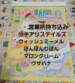 2026年最新】いちご新聞バックナンバーの人気アイテム - メルカリ