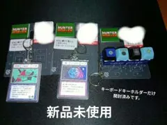 ハンターハンター しまむら キーホルダー3点セットKeyHolder