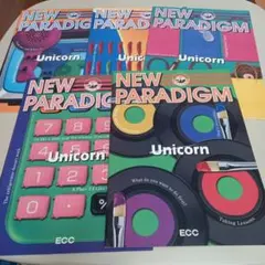 ECC NEW PARADIGM Unicorn 学習テキスト 5冊セット