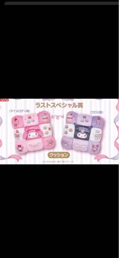 マイメロディ・クロミ クッション