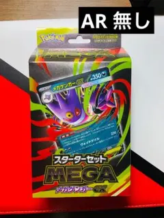 ポケカ　カード　スターター　1セットMEGA メガゲンガーEX(AR 無し)