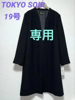 2026年最新】東京ソワール コートの人気アイテム - メルカリ