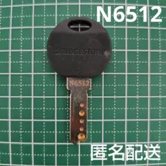 ブリヂストン　スペアキー　N6512　①のサムネイル