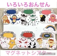 いろいろ温泉 カラフル温泉 マグネットカードシアター　保育