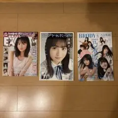 乃木坂46 遠藤さくら　出演雑誌3冊