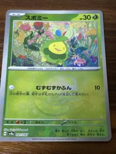 スボミー マスターボールミラー