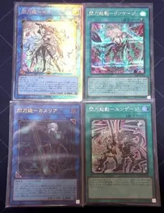 シークレット統一 遊戯王 閃刀姫 過去弾 デッキパーツセット