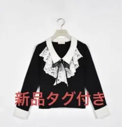 2月23日まで限定値下げ　レースフリルカラーニット　アンミール　ブラック　黒