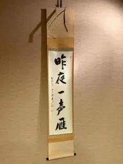 2026年最新】南部 鴻栄堂の人気アイテム - メルカリ