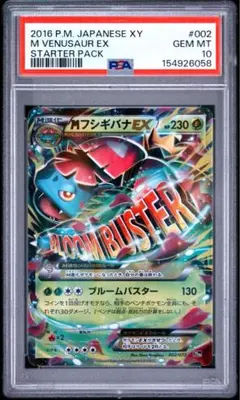商品名】 フシギバナEX SR :1ED [CP6 088/087] - メルカリ