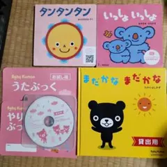 Baby Kumon こどもちゃれんじ 絵本 お試し用5冊+CDセット
