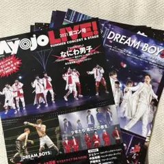 菊池風磨 田中樹 Myojo LIVE 2021 夏コン号 切り抜き