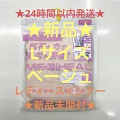 疲労回復レディースメディヒールリカバリーウェアベージュLワークマンインナー