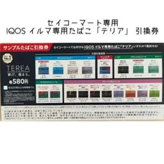 IQOS イルマi イルマiワン 引き換え券 割引券
