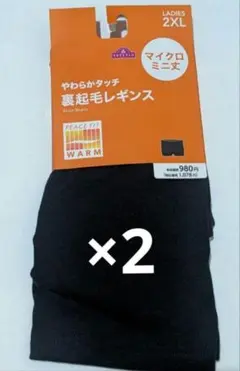 裏起毛レギンス 2XL 黒 2枚セット