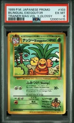 PSA6 ナッシー Exeggutor 光沢あり 旧裏 No.103トレーナーズ
