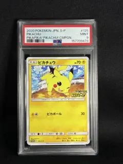野菜ジュースさん専用【鑑定済み】ピカチュウ プロモ PSA9 セット①