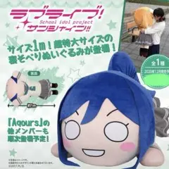 ラブライブ！虹ヶ咲 鐘嵐珠（ランジュ）テラジャンボ寝そべり