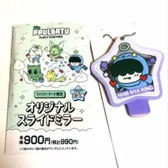 プルバトゥ　スライドミラー　フムニャリン