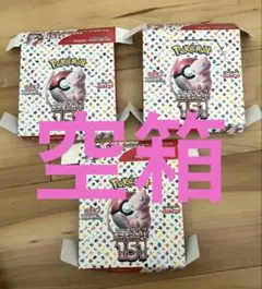 2026年最新】151 ポケモン box 空箱の人気アイテム - メルカリ