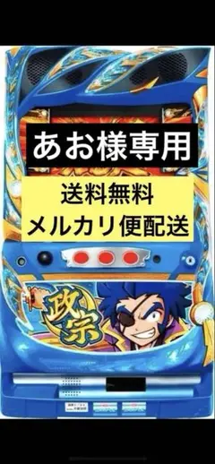 送料無料　パチスロ実機　政宗2 スロット　不要機　家スロ 5号機 政宗2スロット実機コイン不要機 楽天市場】政宗2 実機の通販