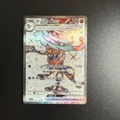 【即購入OK】ゲッコウガex SR SV5a クリムゾンヘイズ 083/066