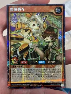 遊戯RD】狐狸茶々【シークレット/効果】RD/KP23-JP038