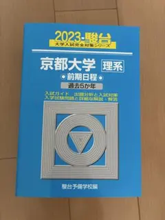 【新品未使用品】駿台×Z-KAI 2025/2026第2回京大入試実戦模試 第2回 京大入試実戦模試 2025/2026 駿台 Z-KAI - メルカリ