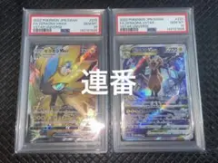 ポケカ ゼラオラVMAX SAR＆ゼラオラVstar SAR PSA10(連番)