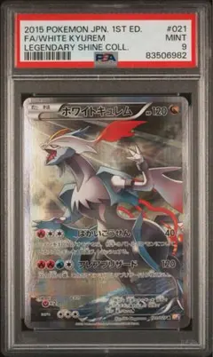 2026年最新】ホワイトキュレムEX psa10の人気アイテム - メルカリ