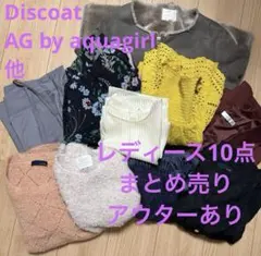 レディース まとめ売り トップス ボトム アウター