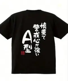 おもしろ T シャツ 売ってみた黒 文字プリント Tシャツ Mサイズ