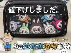 LABUBU 9層透明筆箱