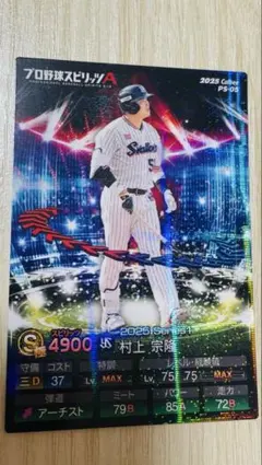 【アッキー様専用】プロスピチップス5枚セット