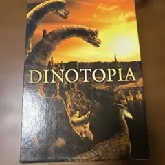 ダイノトピア DVD ボックスセット