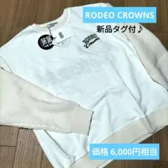 5日間限定！新品 人気RODEOCROWNS白 トップス ニット 洗濯◎男女OK