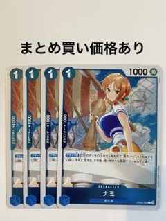 【まとめ買いでお得】ナミ R OP09-050 青