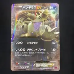 バンギラスEX RR XY7 バンデットリング 042/081