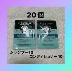 ロクシタンファイブハーブスピュアフレッシュネスシャンプー10コンディショナー10