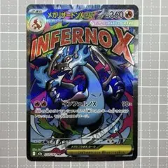 [ポケカ] メガリザードンXex MA [M2a 223/193]