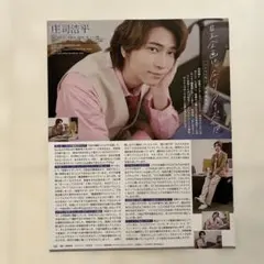 Duet 2025年 11月号 12月号 庄司浩平 永井湖白 池本征矢 切り抜き